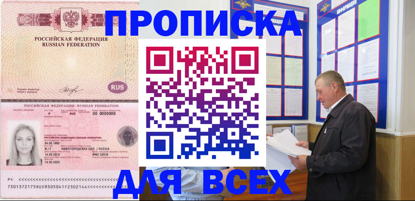 прописка для школы в Городце