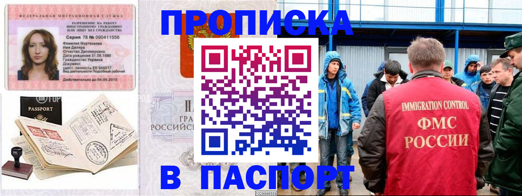 временная регистрация недорого в Городце