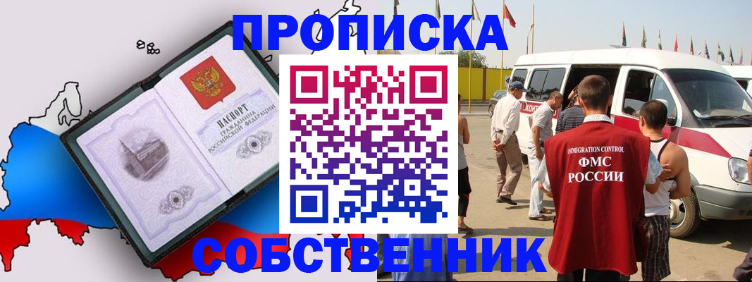 прописка в Городце